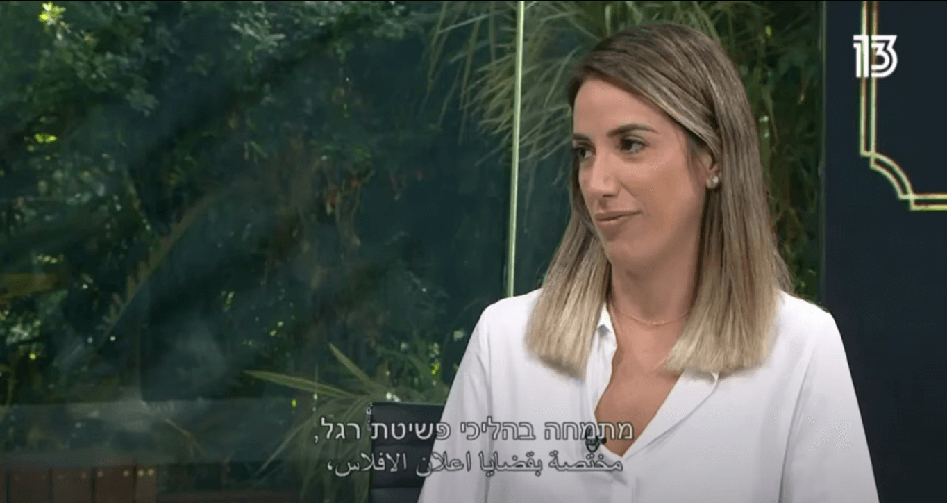 עו"ד דנה פלד - פשיטת רגל או איחוד תיקים