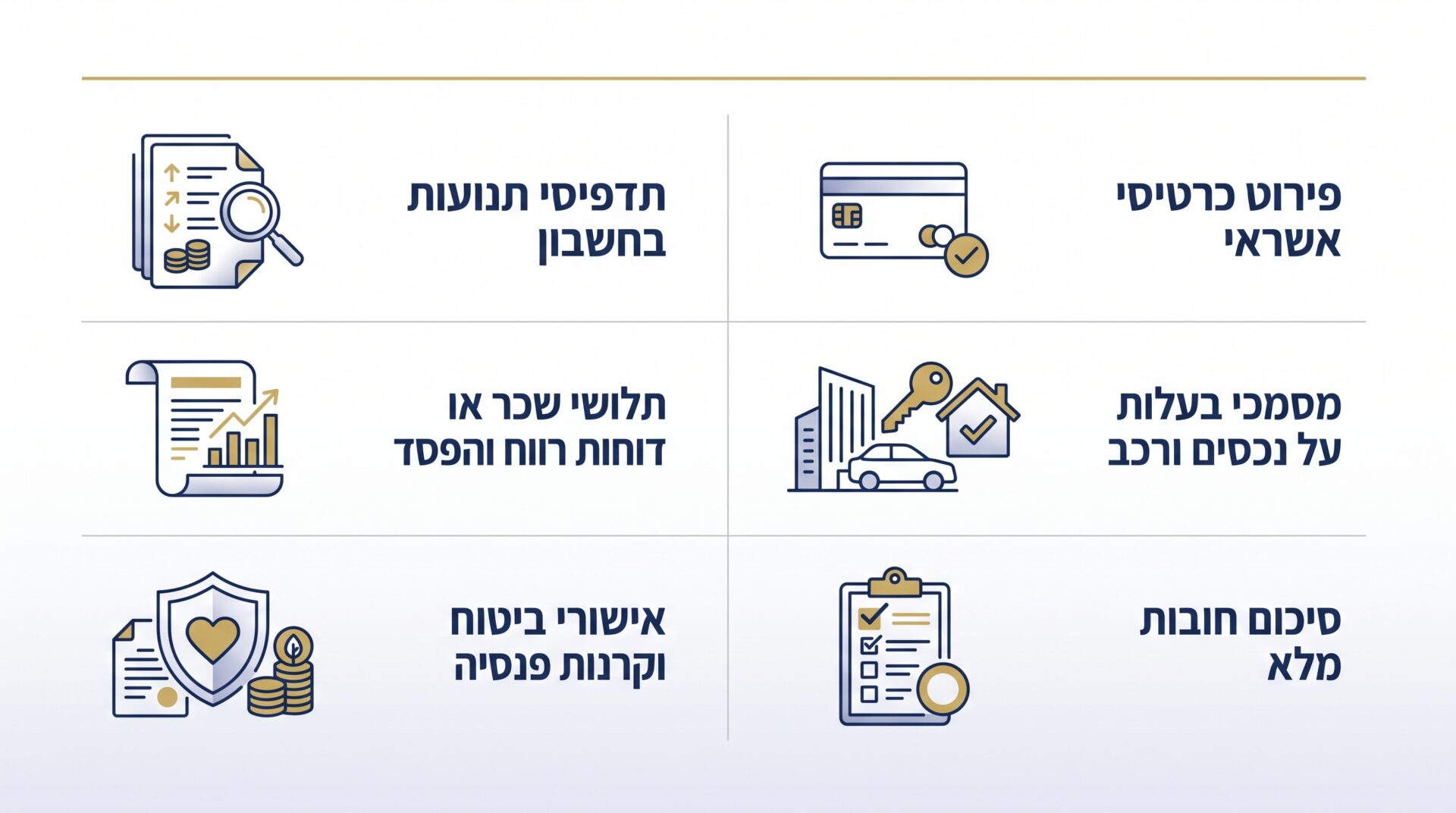 מי זכאי לחדלות פירעון ומהם תנאי כניסה להליך 11 רשימת המסמכים הדרושים לבדיקת זכאות והגשת בקשה לחדלות פירעון