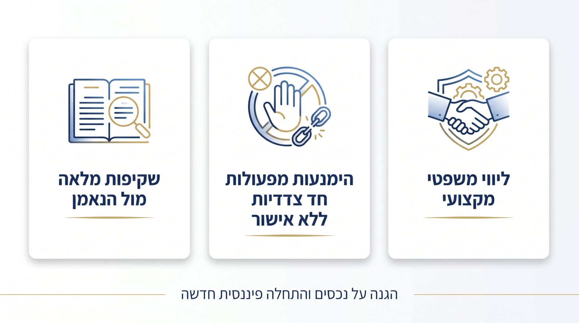 מה לא לוקחים בחדלות פירעון: מדריך נכסים מוגנים 4 כיצד ניתן להגן על נכסים במהלך הליך חדלות פירעון